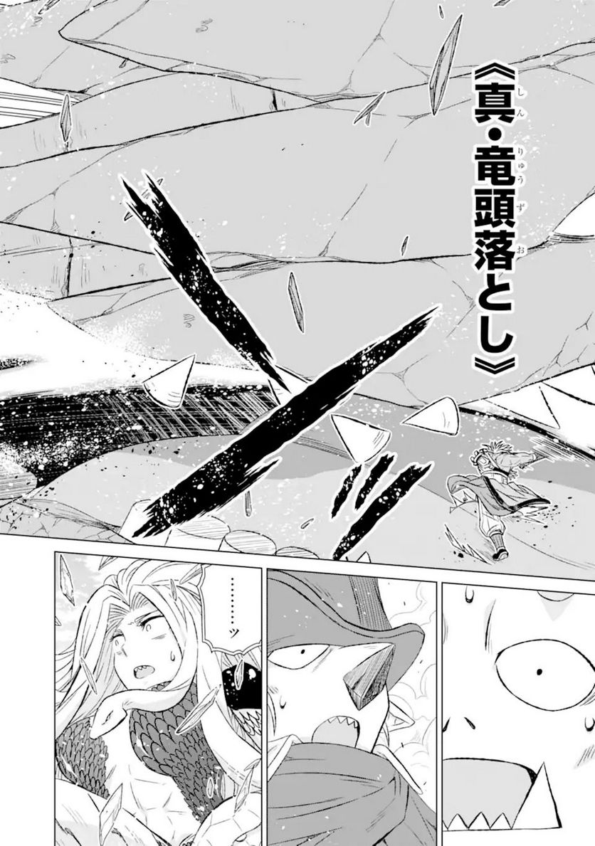 世界でただ一人の魔物使い ～転職したら魔王に間違われました～ 第36.2話 - Page 17