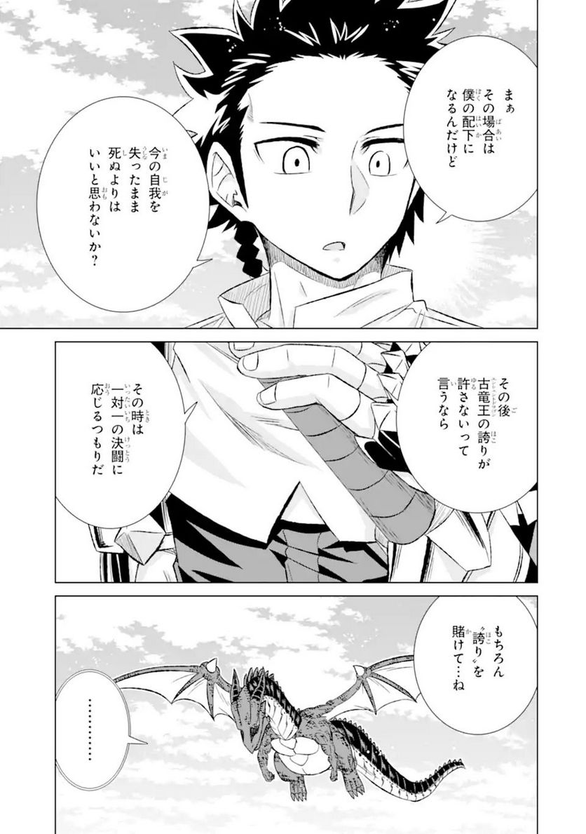 世界でただ一人の魔物使い ～転職したら魔王に間違われました～ - 第36.2話 - Page 4