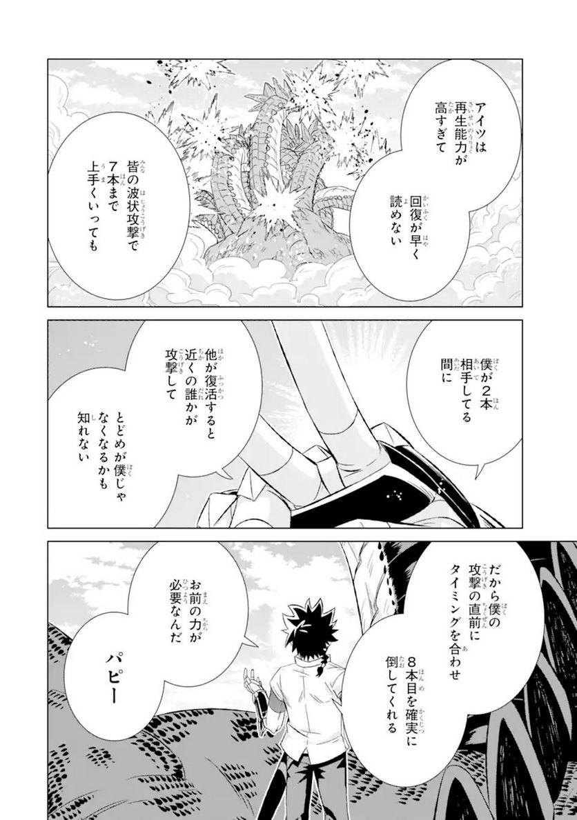 世界でただ一人の魔物使い ～転職したら魔王に間違われました～ 第36.2話 - Page 5