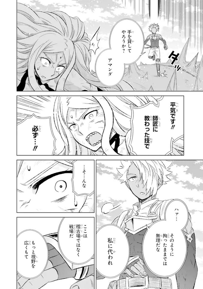 世界でただ一人の魔物使い ～転職したら魔王に間違われました～ - 第36.2話 - Page 7