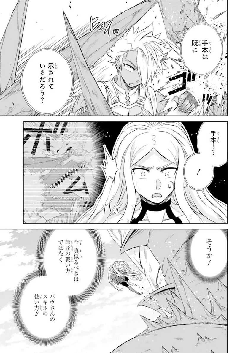 世界でただ一人の魔物使い ～転職したら魔王に間違われました～ - 第36.2話 - Page 8