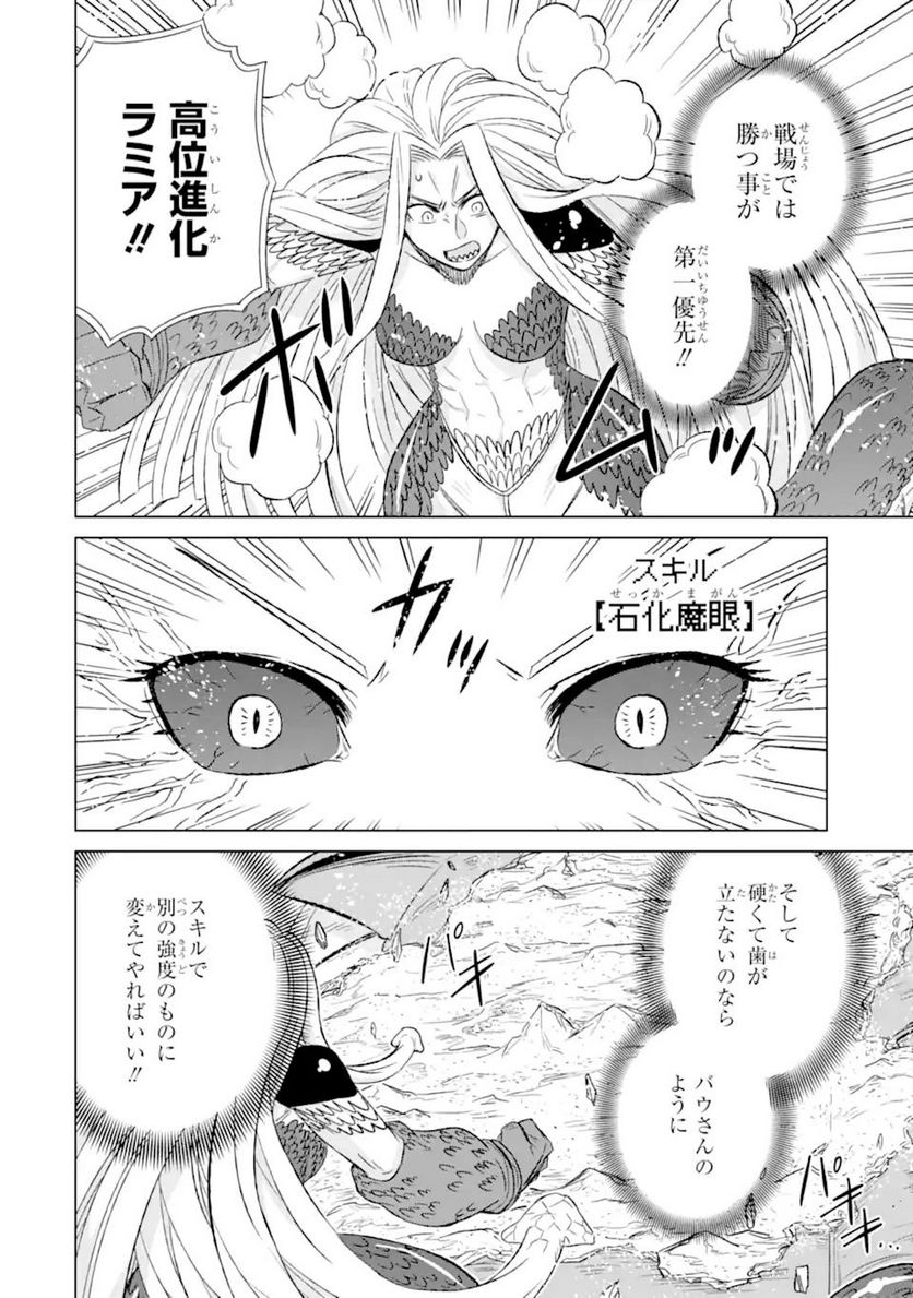 世界でただ一人の魔物使い ～転職したら魔王に間違われました～ - 第36.2話 - Page 9