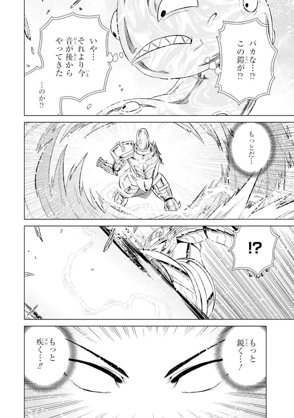 世界でただ一人の魔物使い ～転職したら魔王に間違われました～ 第43.3話 - Page 11