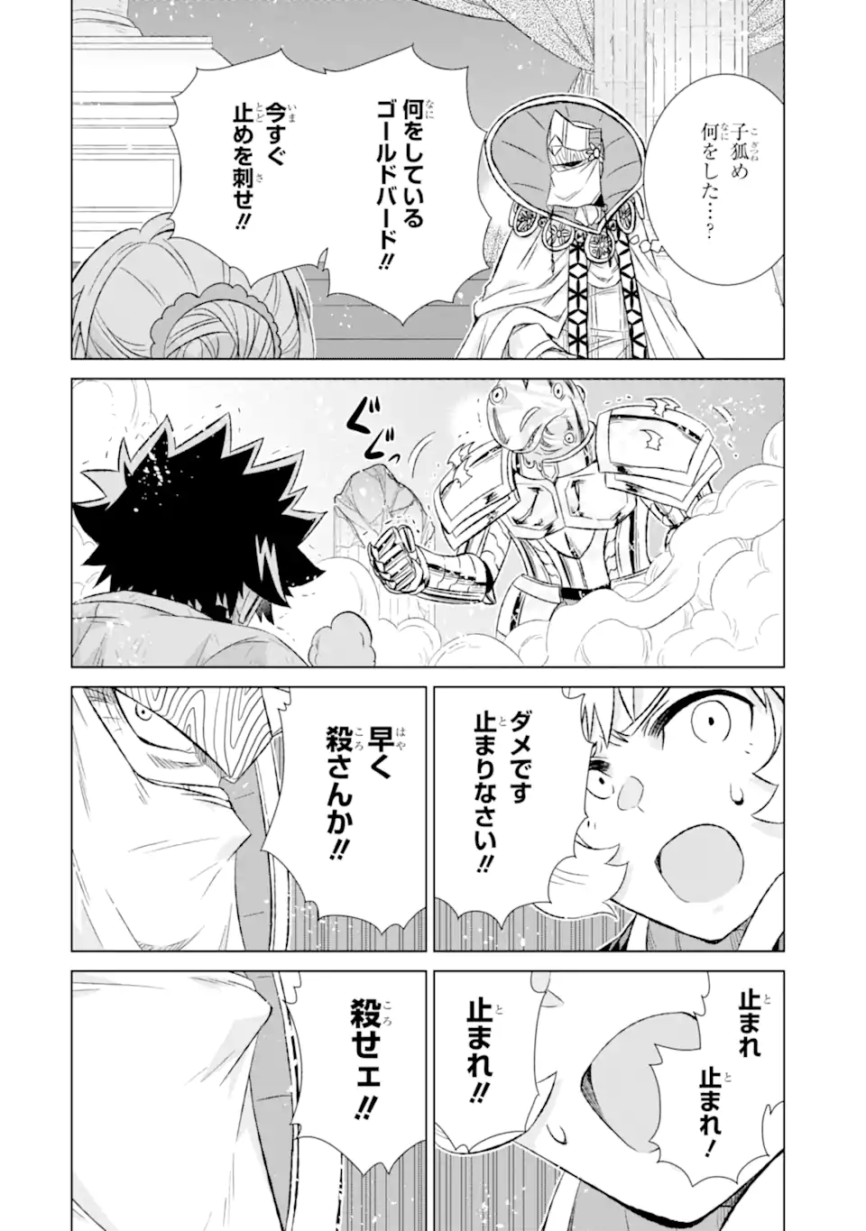 世界でただ一人の魔物使い ～転職したら魔王に間違われました～ 第43.3話 - Page 5