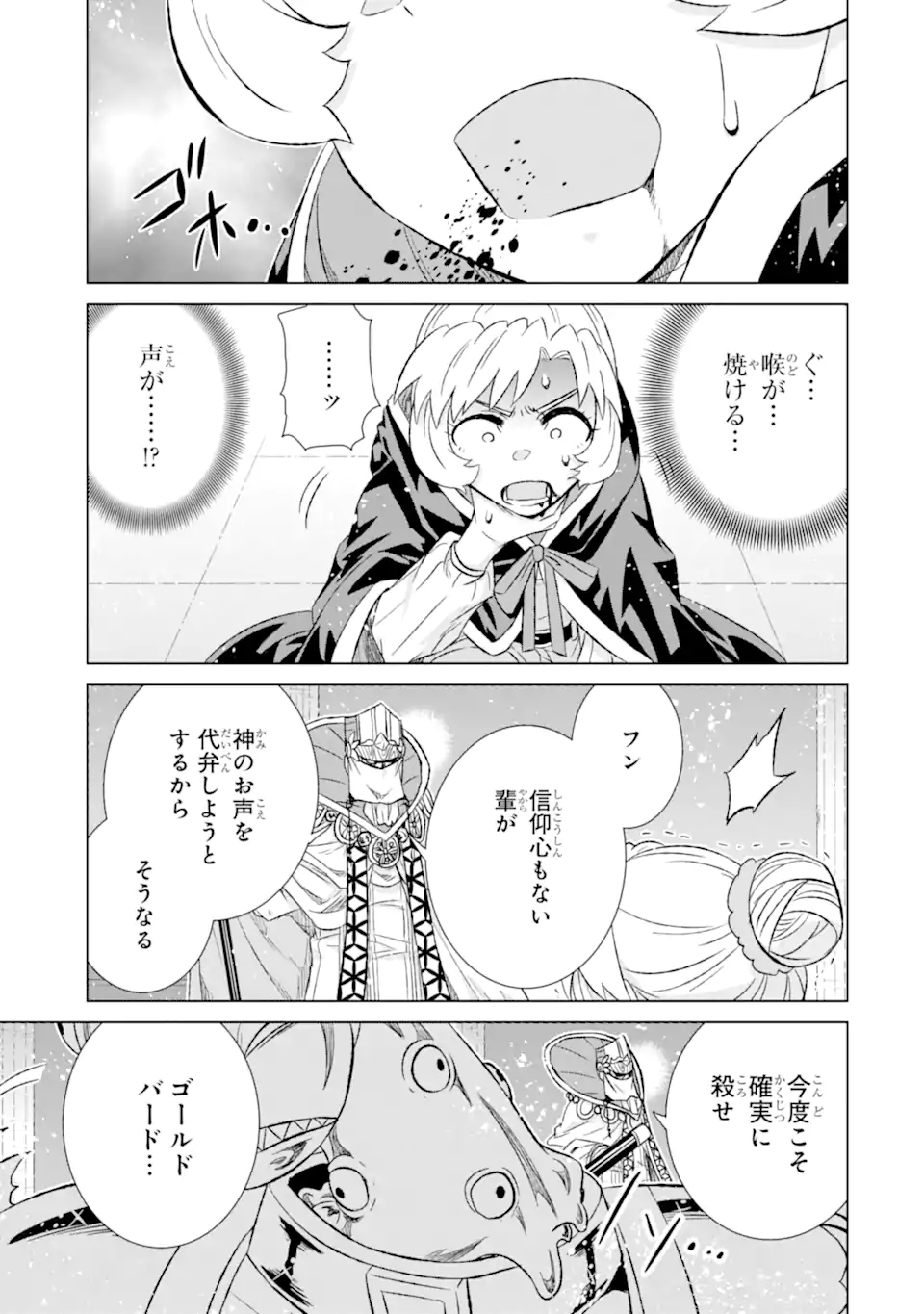 世界でただ一人の魔物使い ～転職したら魔王に間違われました～ 第43.3話 - Page 6