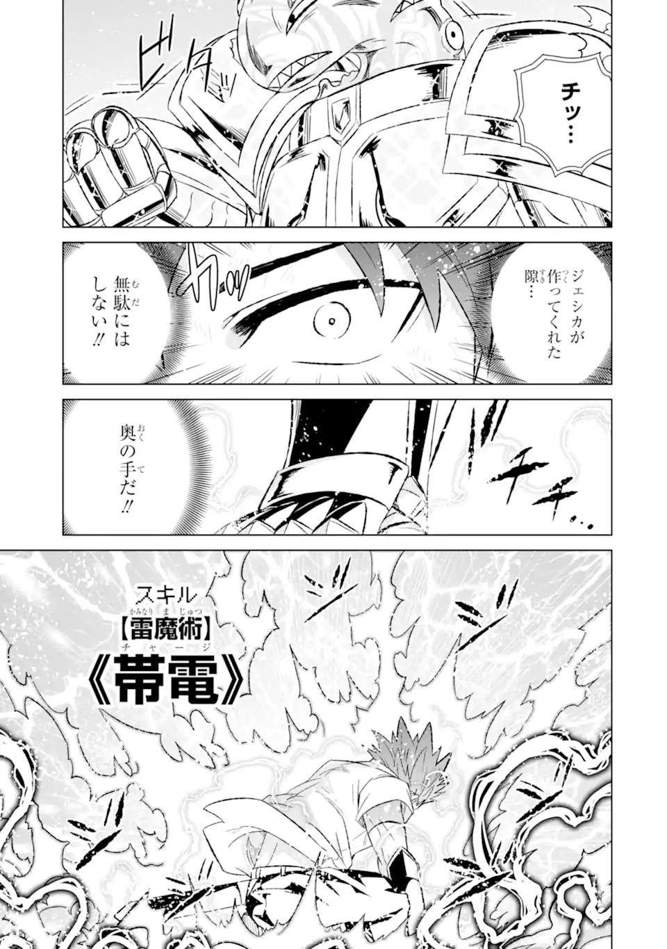 世界でただ一人の魔物使い ～転職したら魔王に間違われました～ 第43.3話 - Page 8