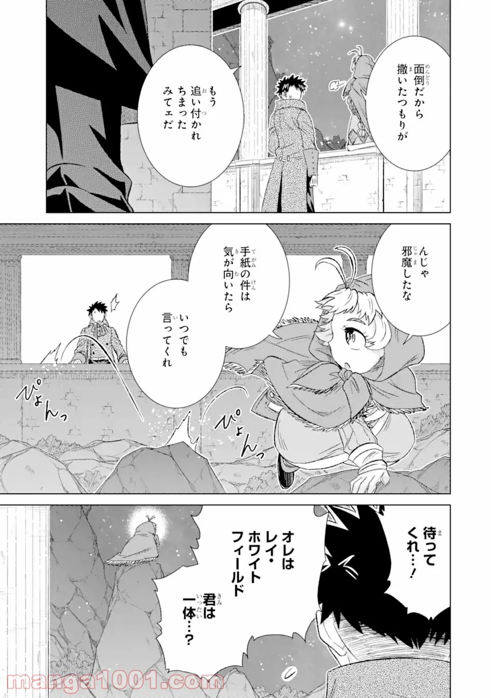 世界でただ一人の魔物使い ～転職したら魔王に間違われました～ 第34.3話 - Page 2