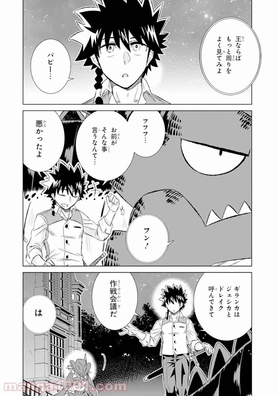 世界でただ一人の魔物使い ～転職したら魔王に間違われました～ 第34.3話 - Page 11