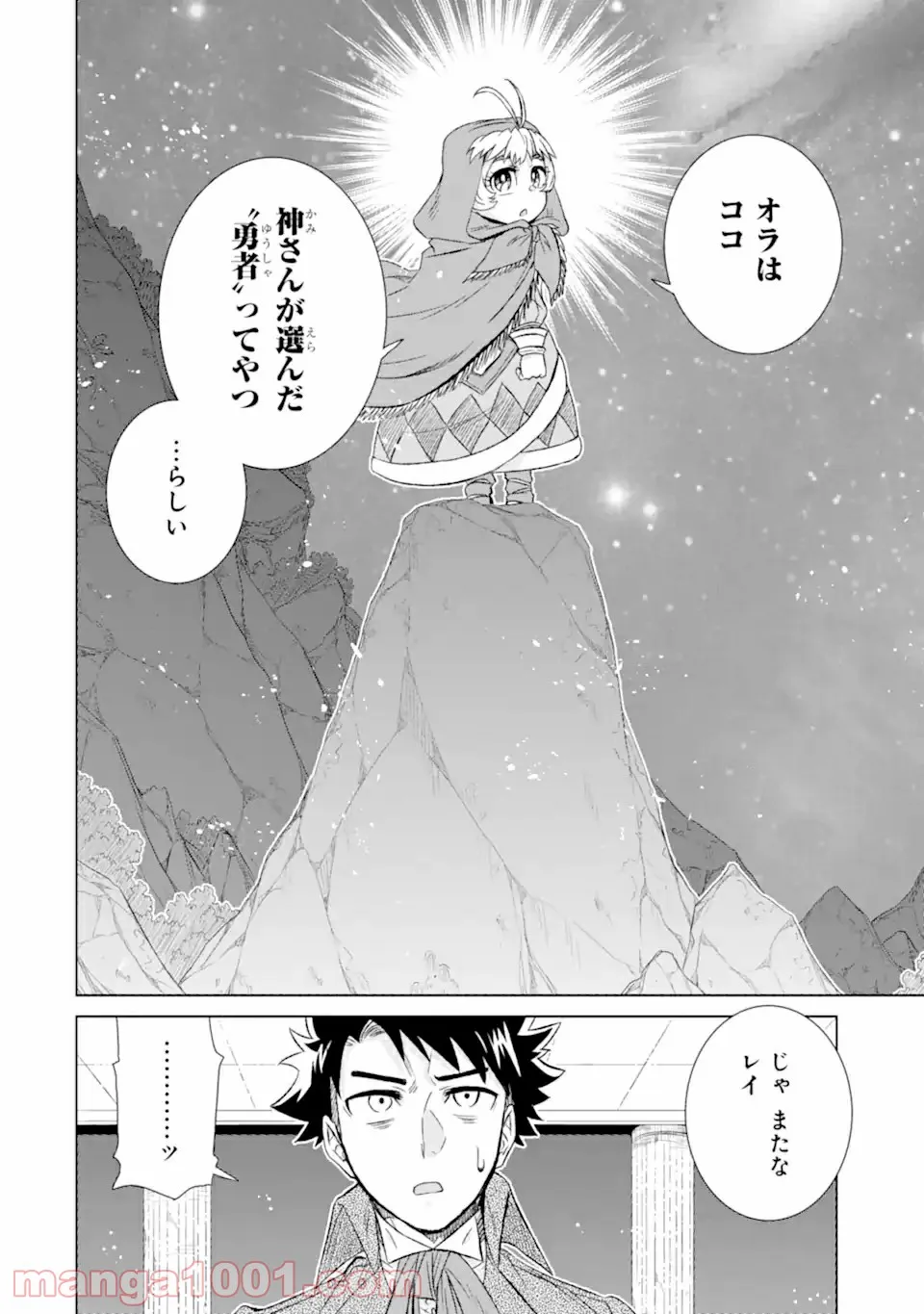 世界でただ一人の魔物使い ～転職したら魔王に間違われました～ 第34.3話 - Page 3