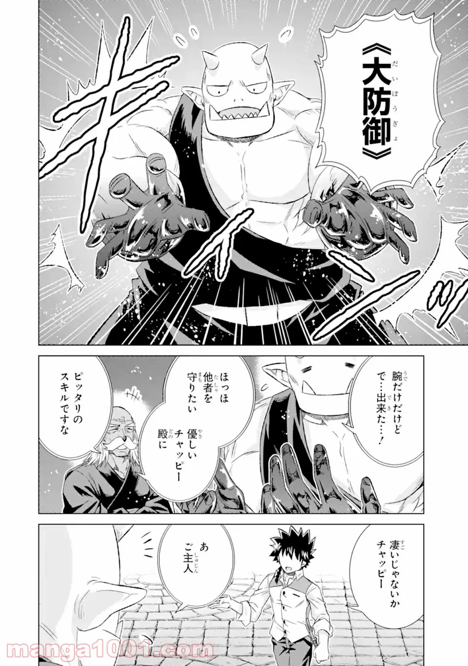 世界でただ一人の魔物使い ～転職したら魔王に間違われました～ 第34.3話 - Page 5