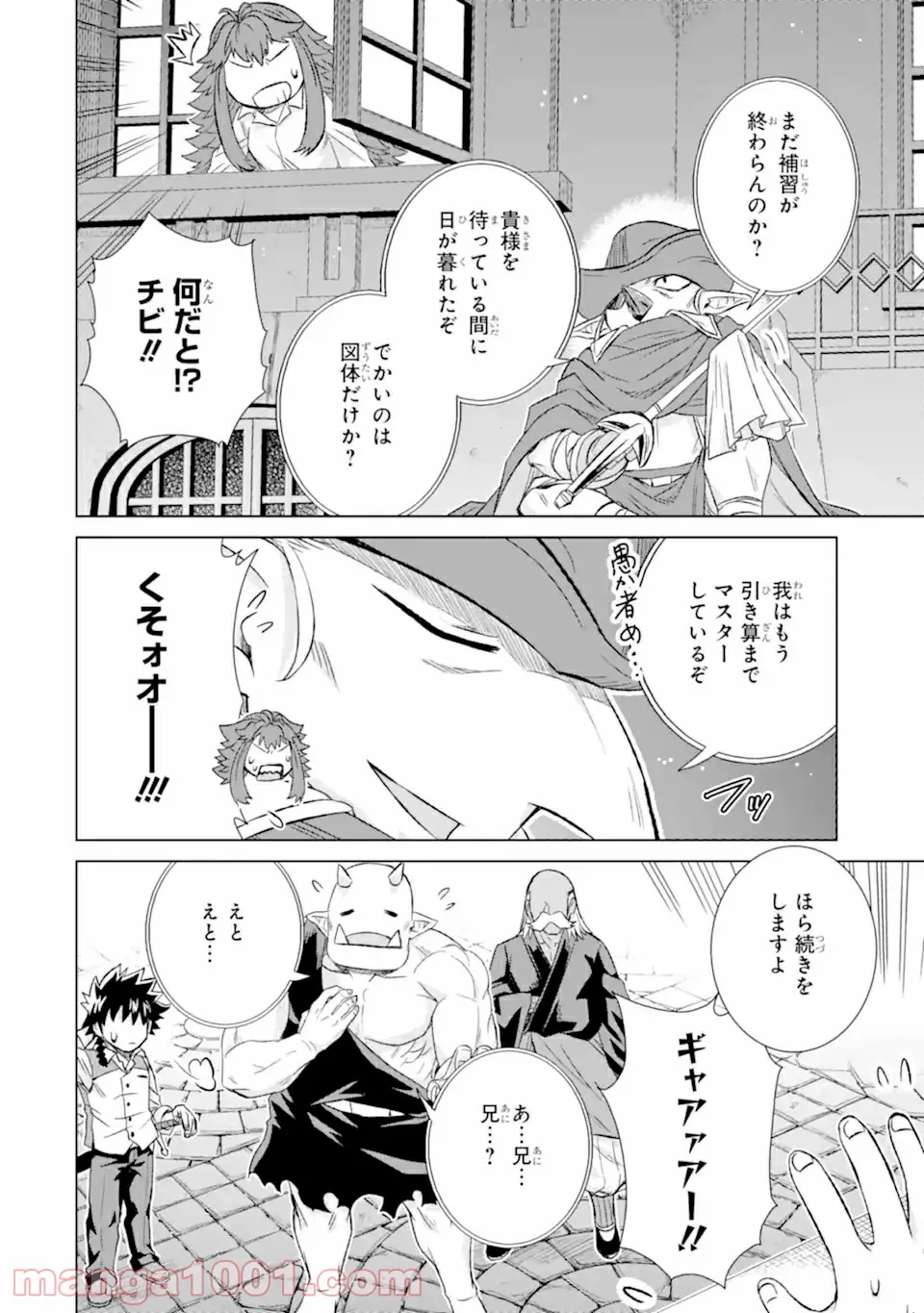 世界でただ一人の魔物使い ～転職したら魔王に間違われました～ 第34.3話 - Page 7