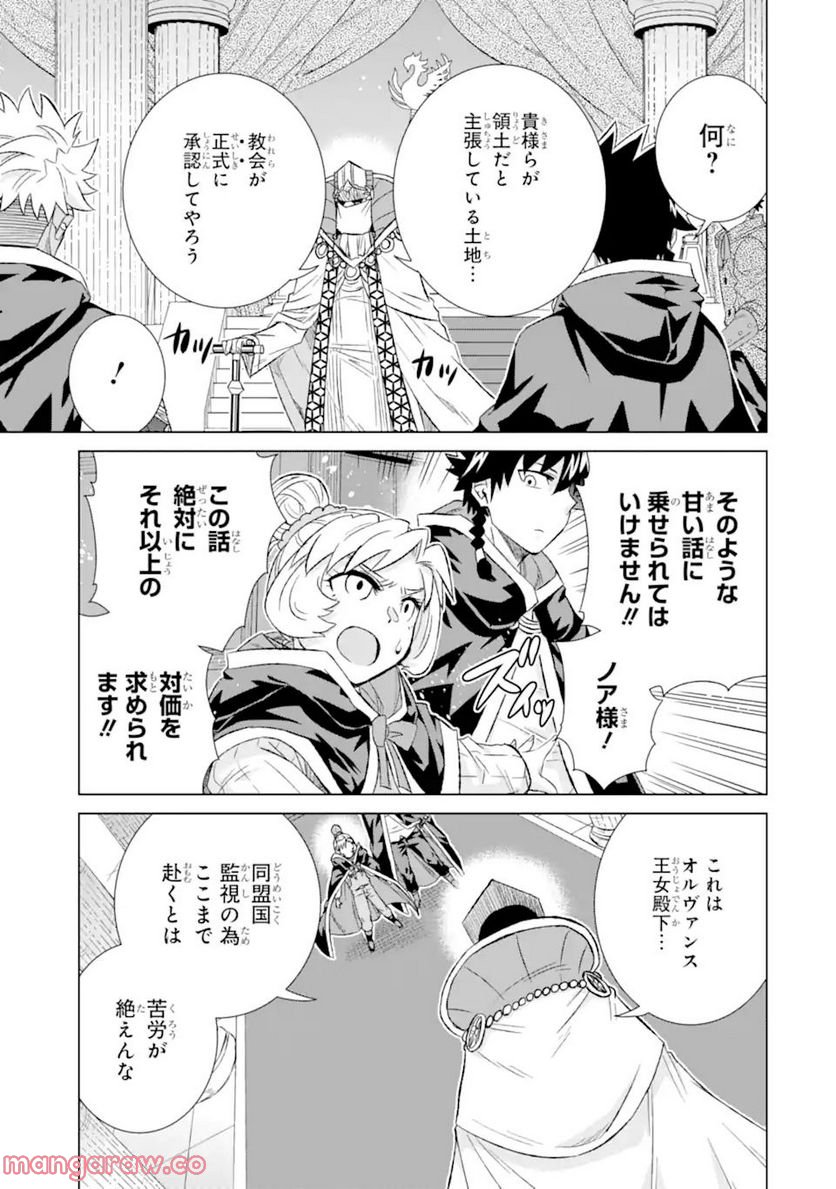 世界でただ一人の魔物使い ～転職したら魔王に間違われました～ 第41.1話 - Page 11