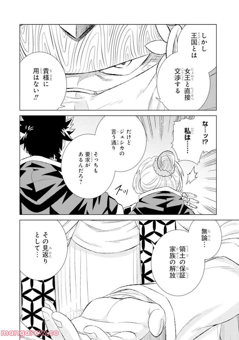 世界でただ一人の魔物使い ～転職したら魔王に間違われました～ 第41.1話 - Page 12