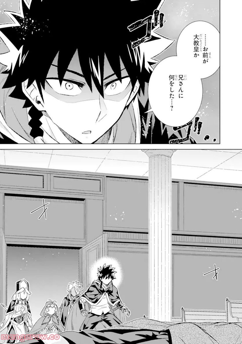 世界でただ一人の魔物使い ～転職したら魔王に間違われました～ 第41.1話 - Page 3