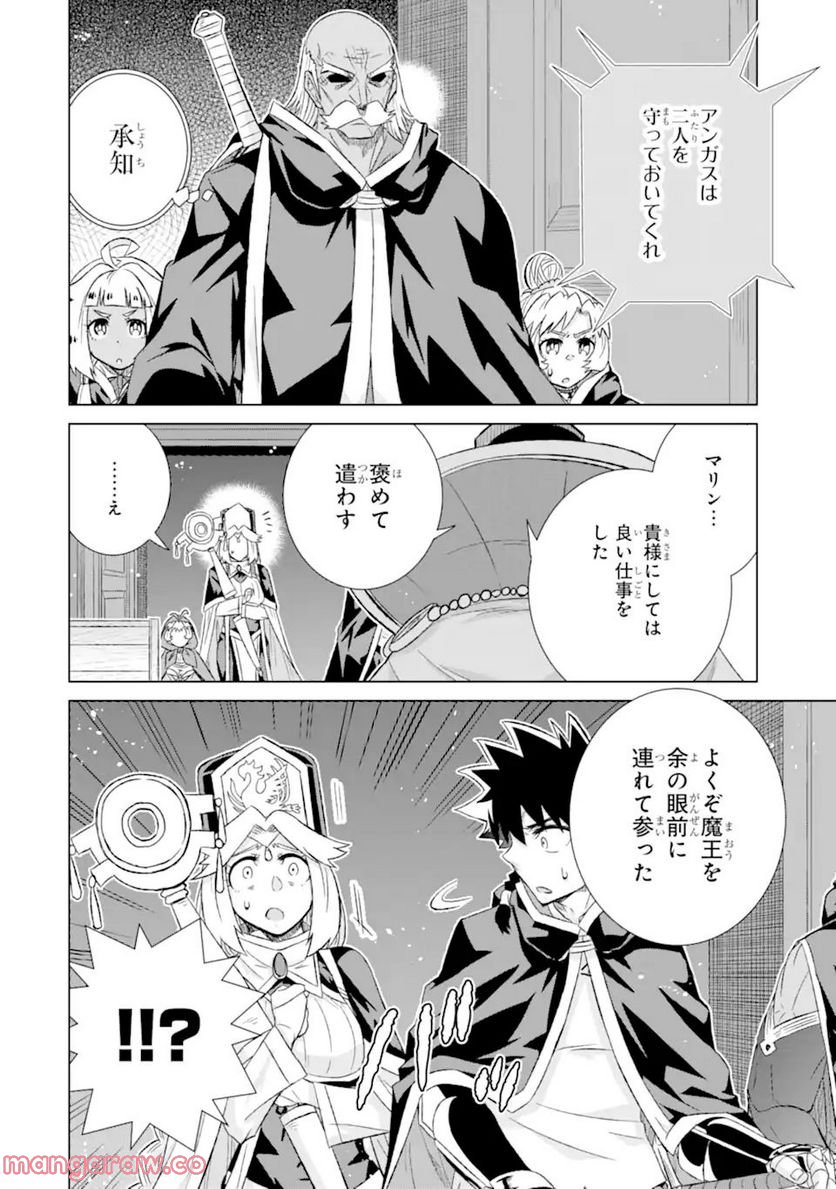 世界でただ一人の魔物使い ～転職したら魔王に間違われました～ 第41.1話 - Page 6