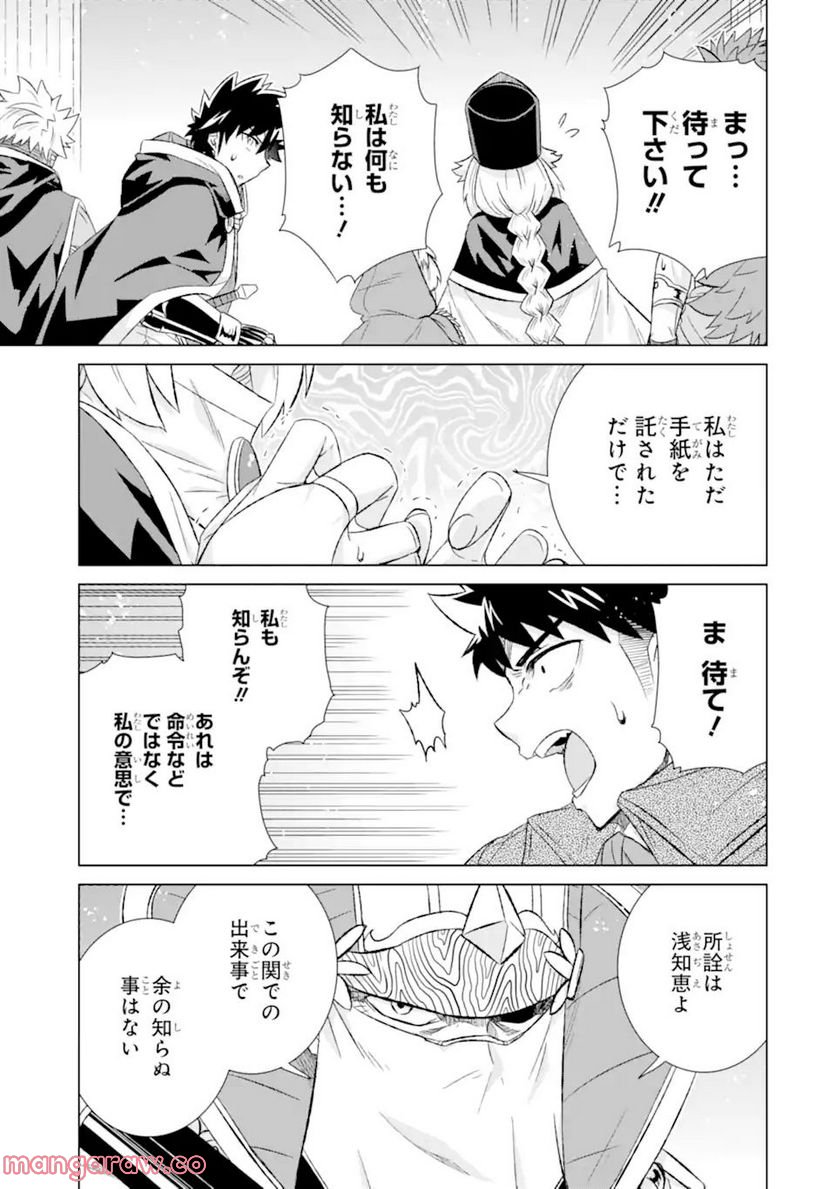 世界でただ一人の魔物使い ～転職したら魔王に間違われました～ 第41.1話 - Page 7