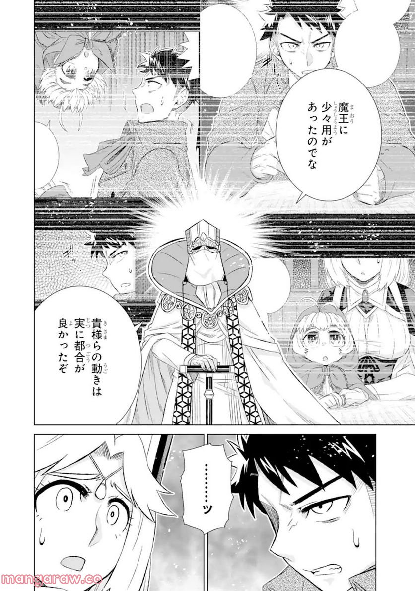 世界でただ一人の魔物使い ～転職したら魔王に間違われました～ 第41.1話 - Page 8