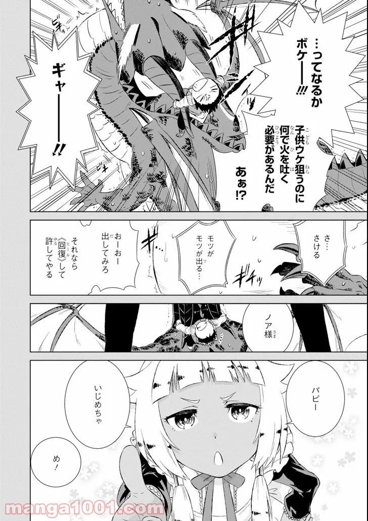 世界でただ一人の魔物使い ～転職したら魔王に間違われました～ 第7話 - Page 16