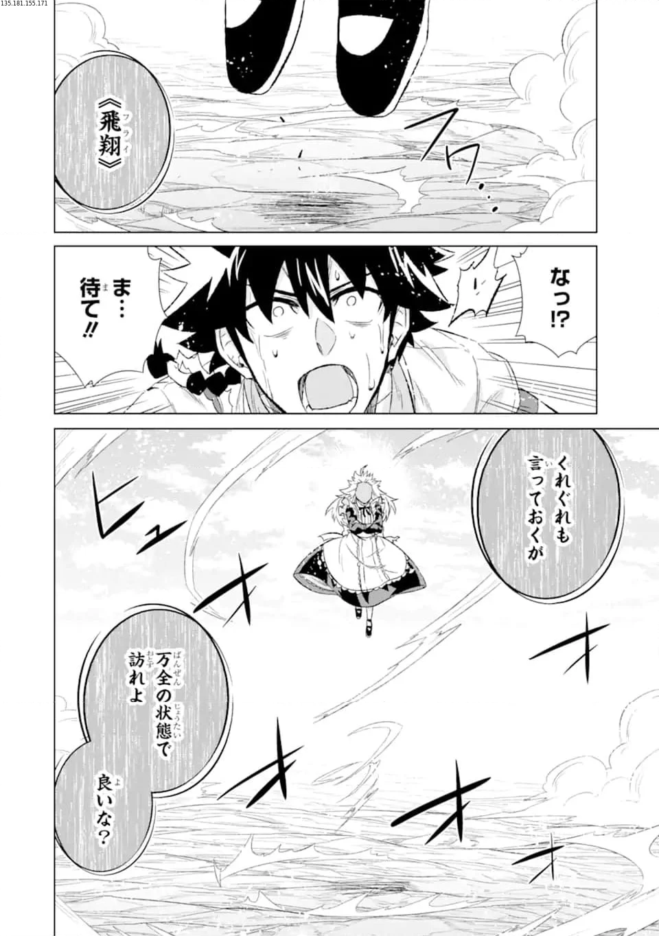 世界でただ一人の魔物使い ～転職したら魔王に間違われました～ 第49.2話 - Page 1