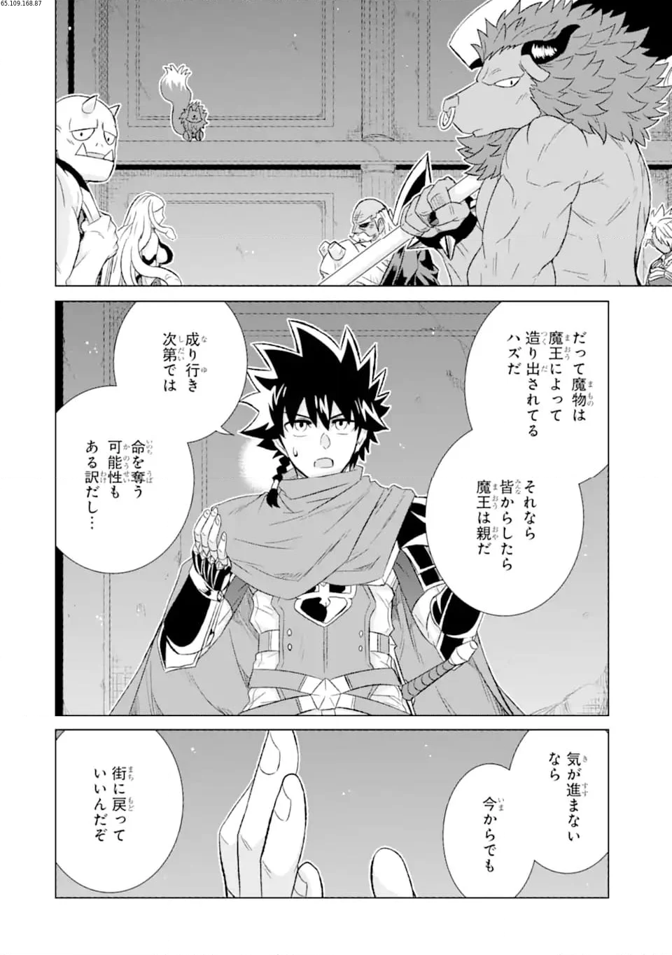 世界でただ一人の魔物使い ～転職したら魔王に間違われました～ 第51.2話 - Page 1