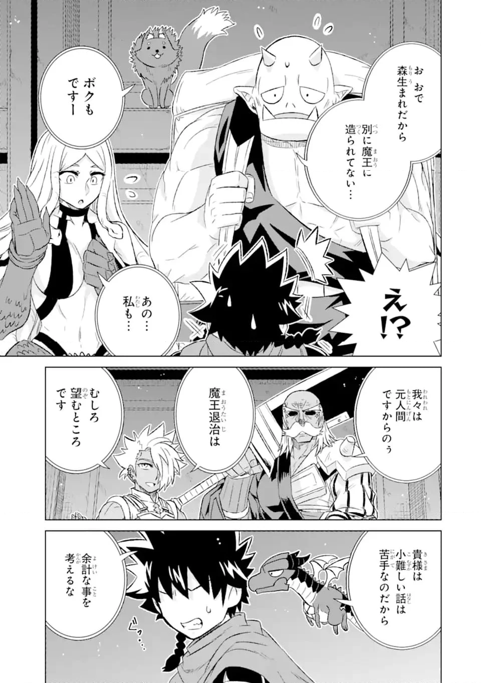 世界でただ一人の魔物使い ～転職したら魔王に間違われました～ 第51.2話 - Page 2