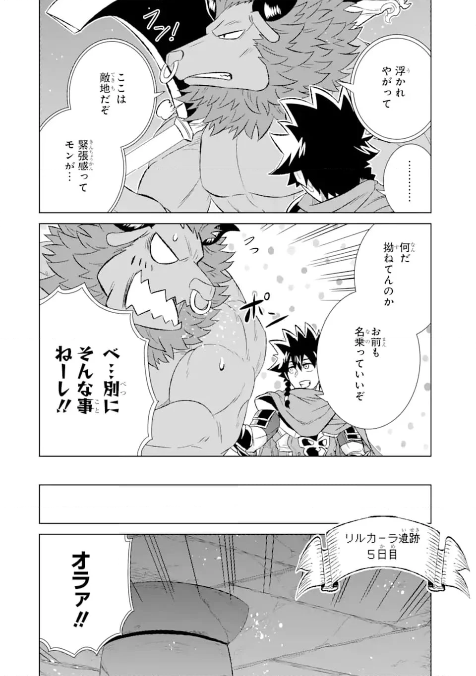 世界でただ一人の魔物使い ～転職したら魔王に間違われました～ 第51.2話 - Page 11