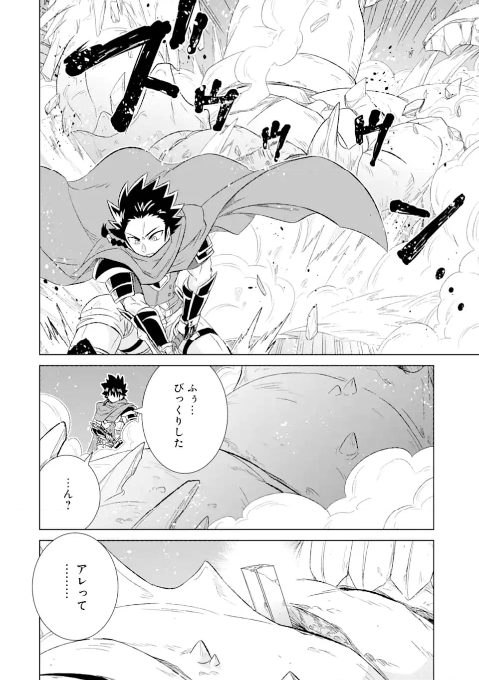 世界でただ一人の魔物使い ～転職したら魔王に間違われました～ 第51.2話 - Page 15