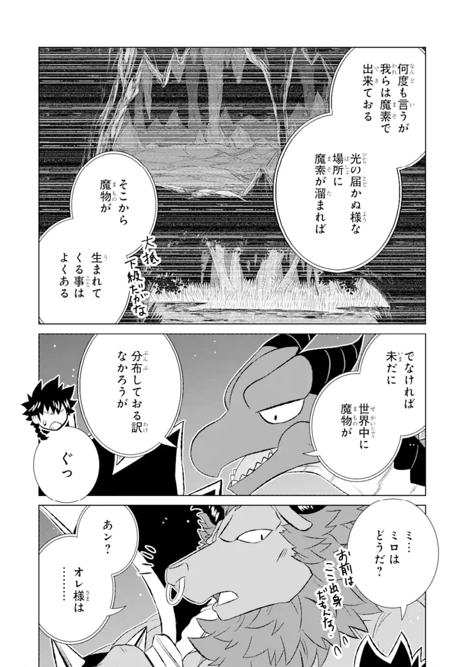 世界でただ一人の魔物使い ～転職したら魔王に間違われました～ 第51.2話 - Page 3