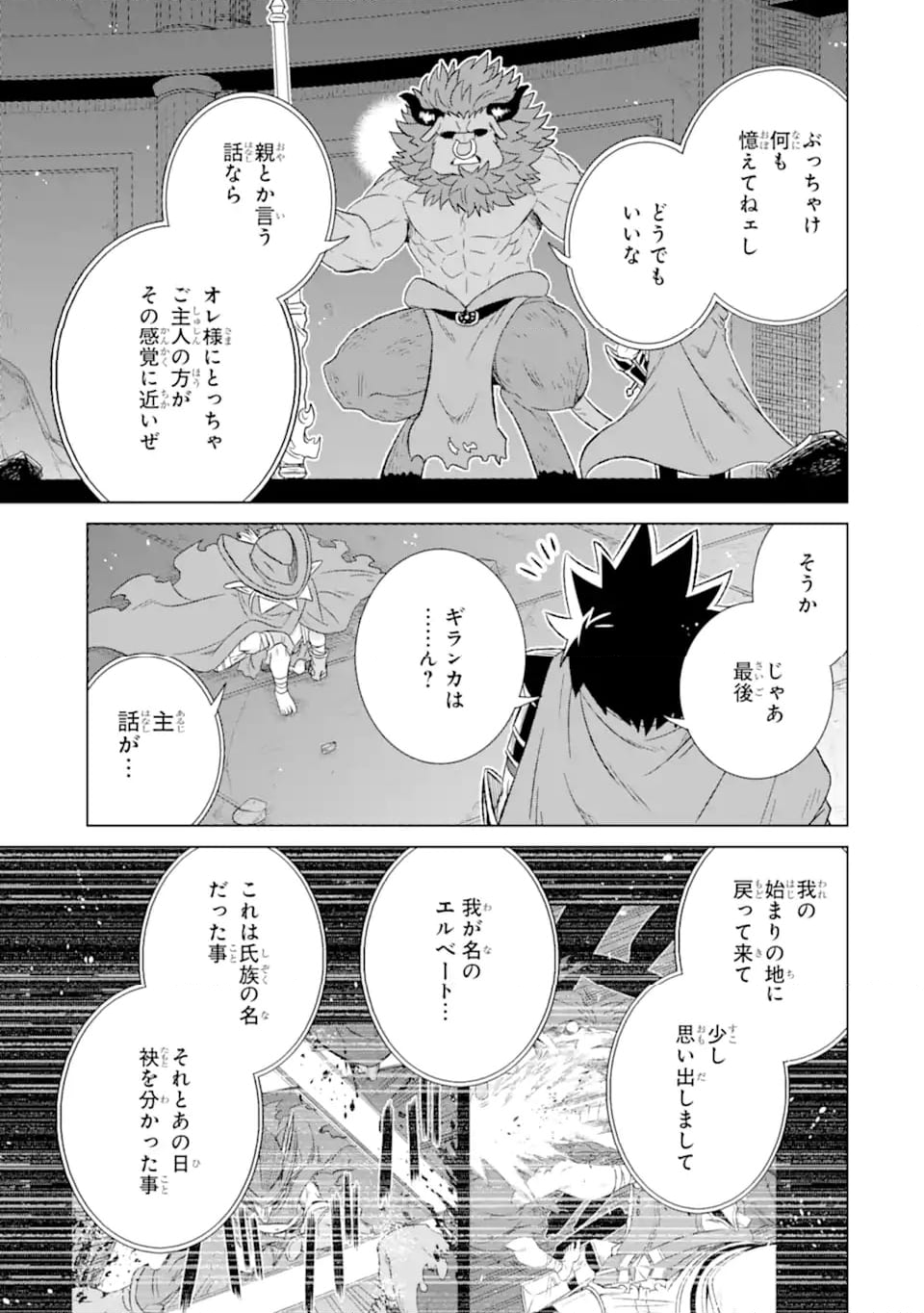 世界でただ一人の魔物使い ～転職したら魔王に間違われました～ 第51.2話 - Page 4