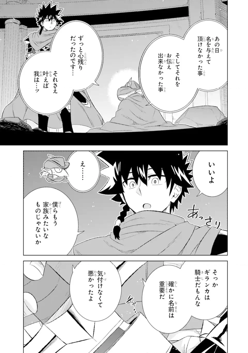 世界でただ一人の魔物使い ～転職したら魔王に間違われました～ 第51.2話 - Page 6