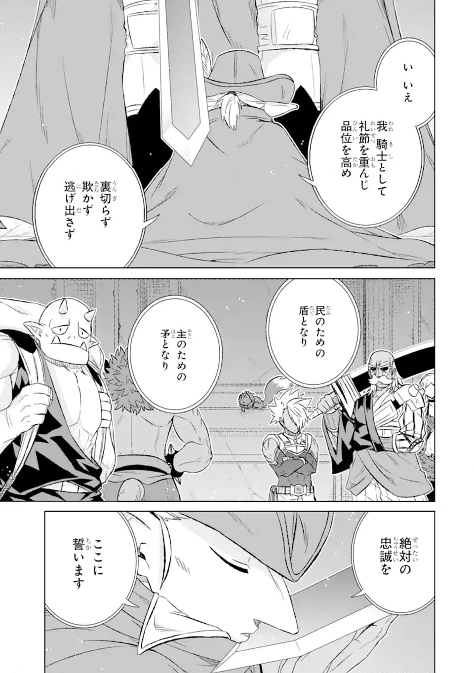 世界でただ一人の魔物使い ～転職したら魔王に間違われました～ 第51.2話 - Page 8