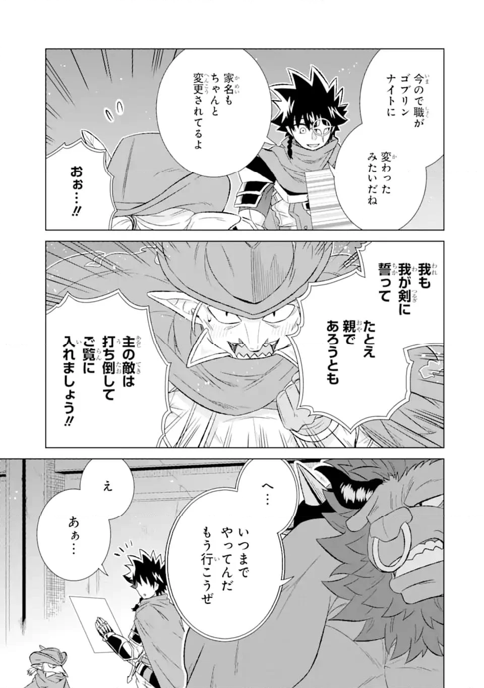 世界でただ一人の魔物使い ～転職したら魔王に間違われました～ 第51.2話 - Page 10