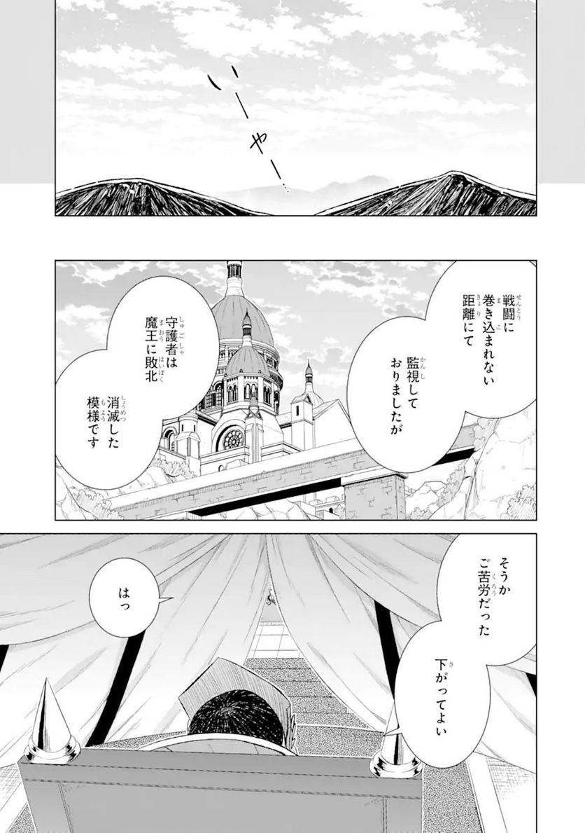 世界でただ一人の魔物使い ～転職したら魔王に間違われました～ 第37.1話 - Page 13