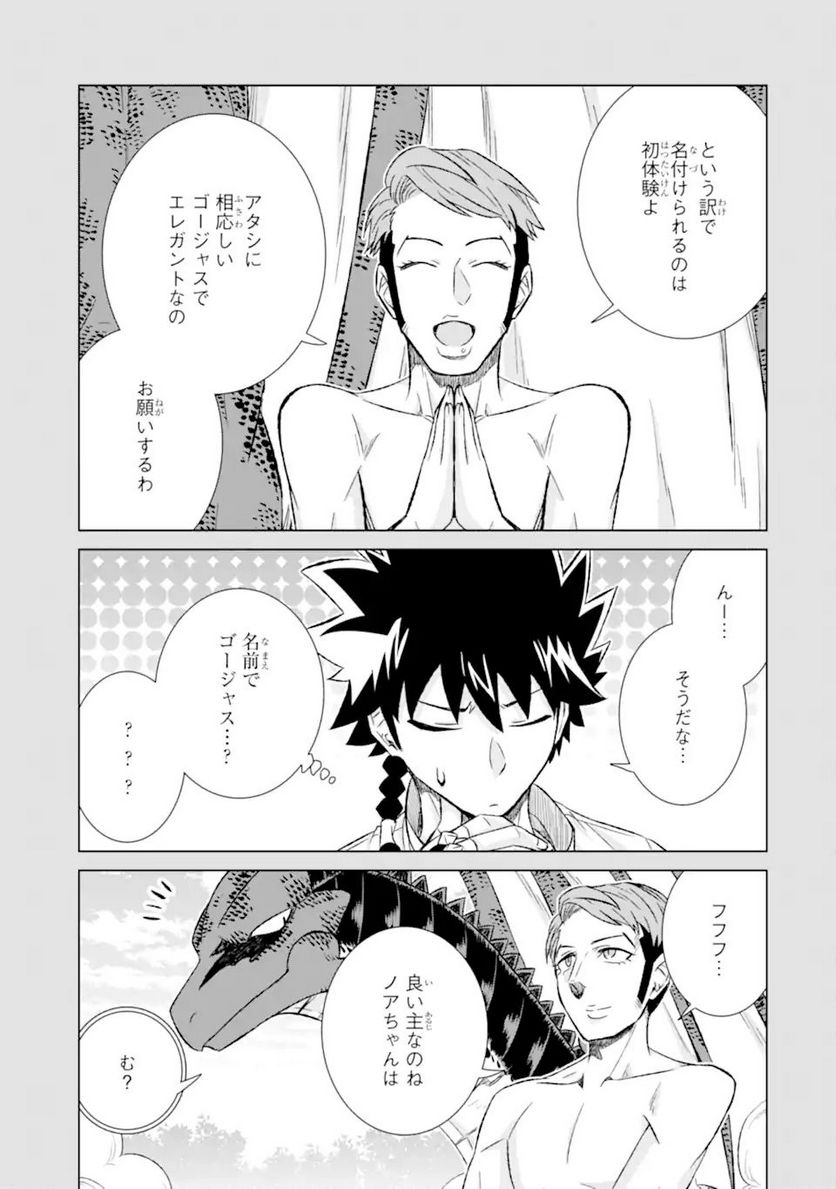 世界でただ一人の魔物使い ～転職したら魔王に間違われました～ 第37.1話 - Page 9