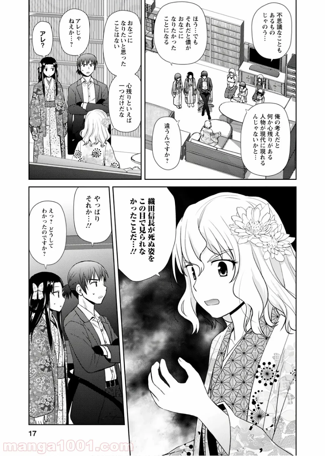 世界でただ一人の魔物使い ～転職したら魔王に間違われました～ 第13話 - Page 13