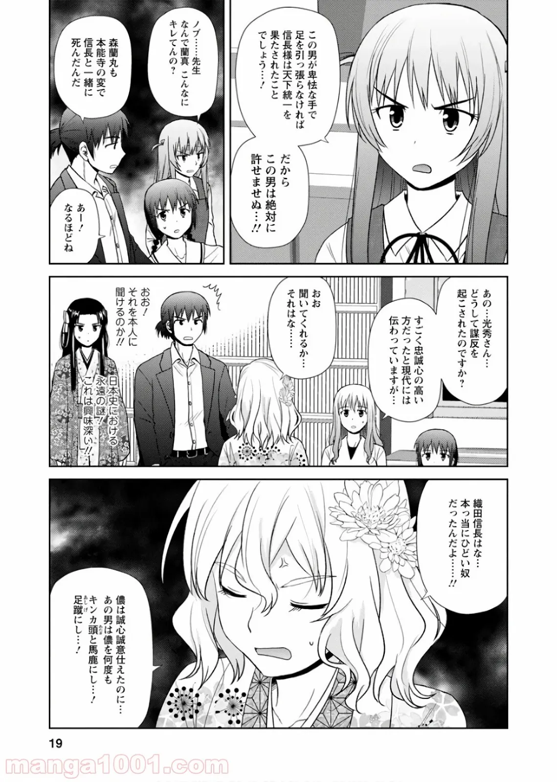 世界でただ一人の魔物使い ～転職したら魔王に間違われました～ 第13話 - Page 15