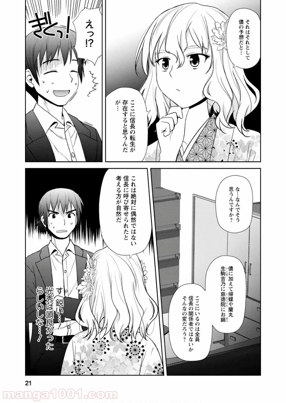 世界でただ一人の魔物使い ～転職したら魔王に間違われました～ 第13話 - Page 17