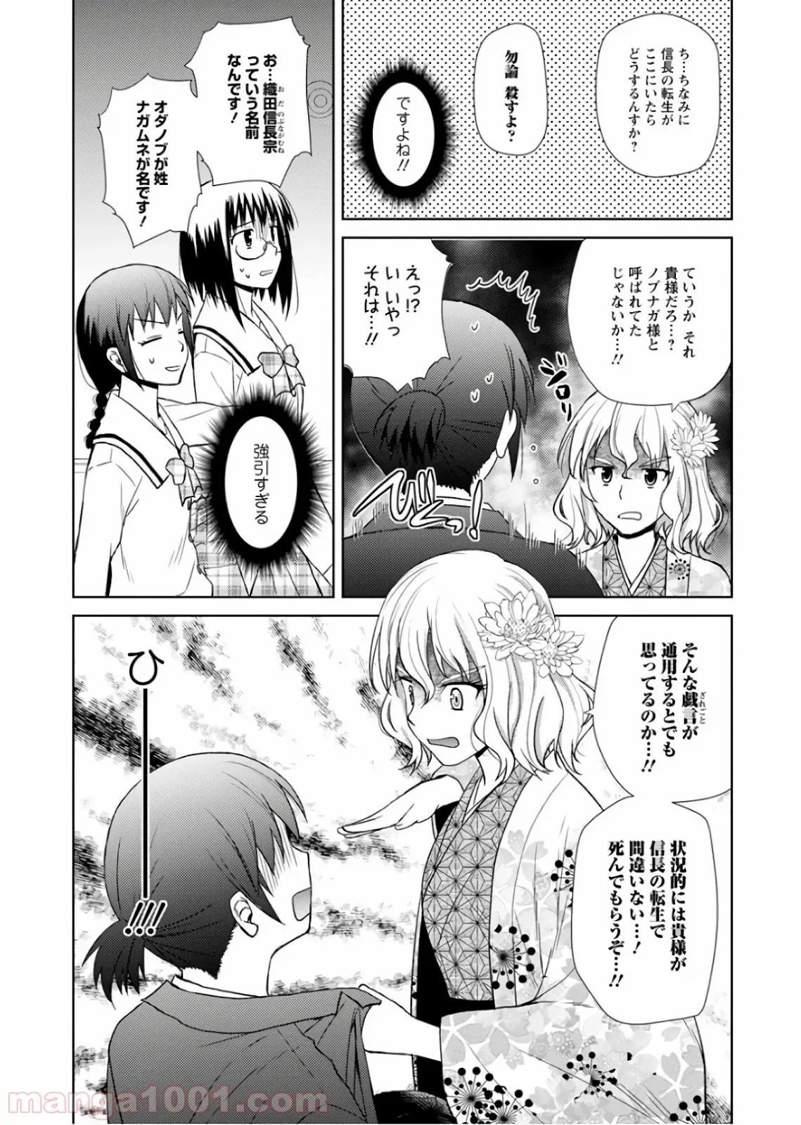 世界でただ一人の魔物使い ～転職したら魔王に間違われました～ 第13話 - Page 18