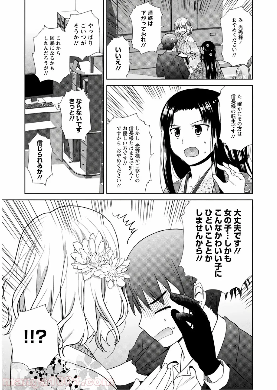 世界でただ一人の魔物使い ～転職したら魔王に間違われました～ 第13話 - Page 19