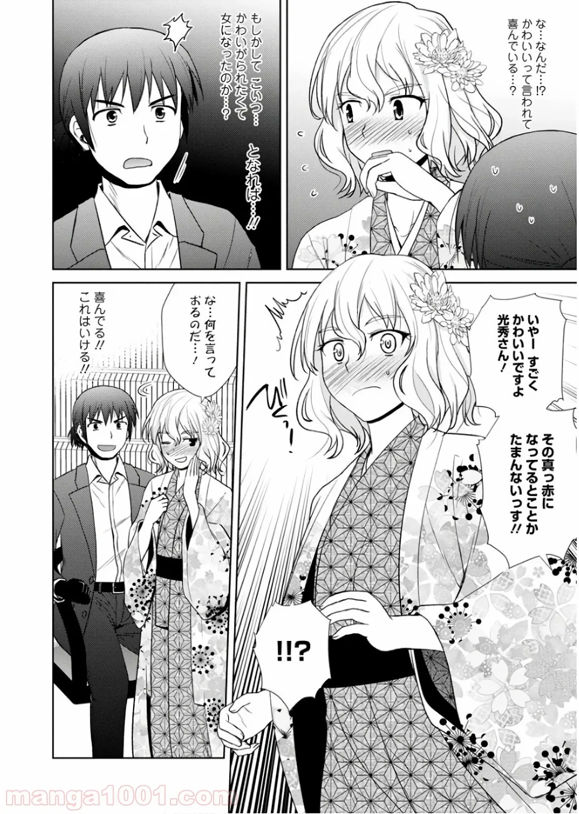 世界でただ一人の魔物使い ～転職したら魔王に間違われました～ 第13話 - Page 22