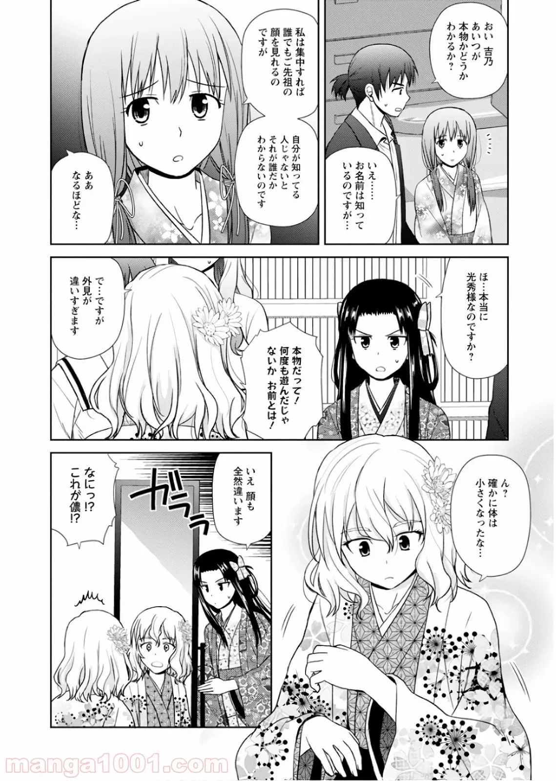 世界でただ一人の魔物使い ～転職したら魔王に間違われました～ 第13話 - Page 4