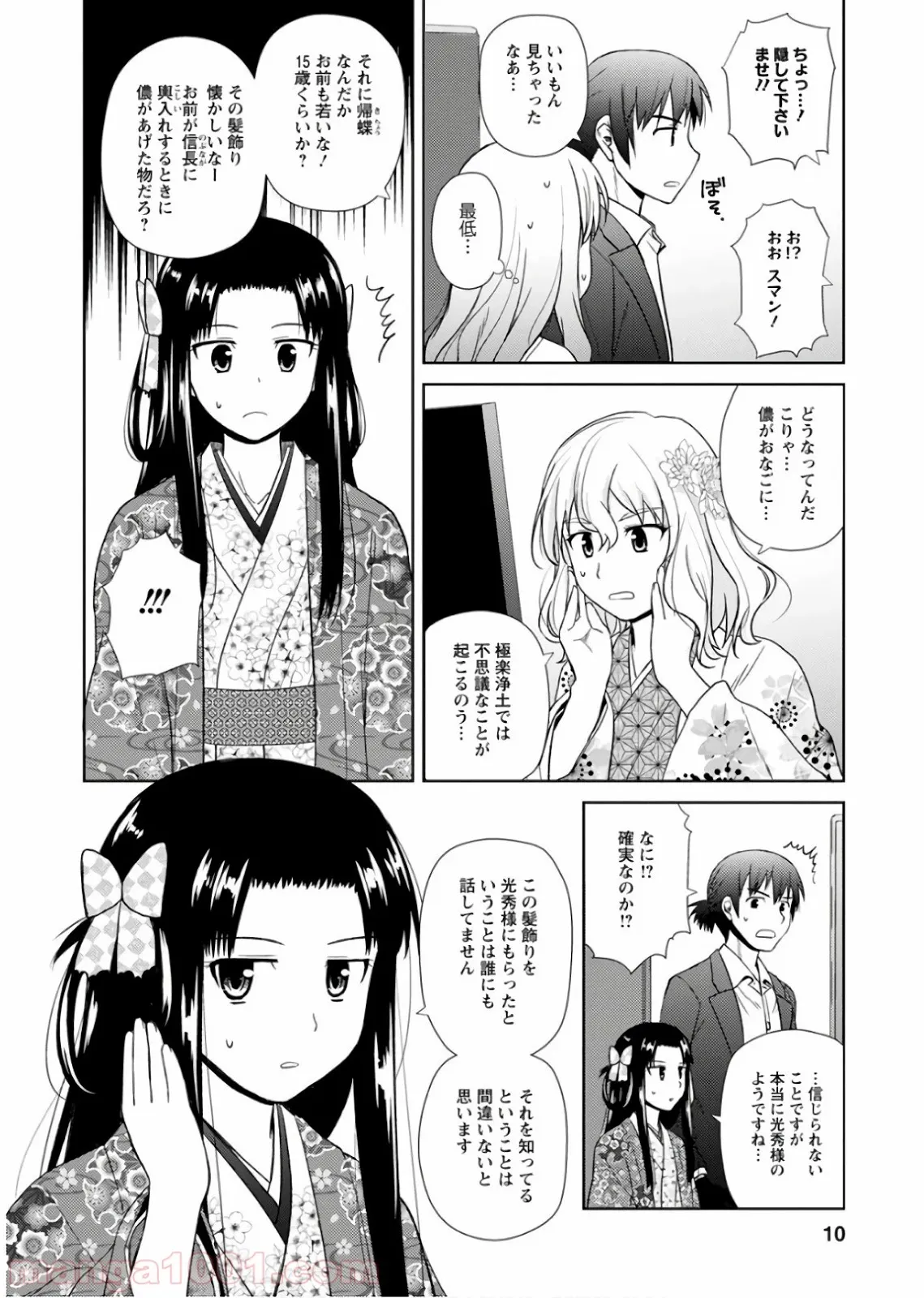 世界でただ一人の魔物使い ～転職したら魔王に間違われました～ 第13話 - Page 6