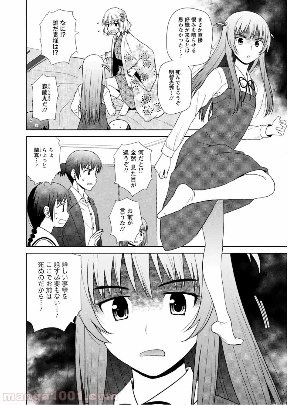 世界でただ一人の魔物使い ～転職したら魔王に間違われました～ 第13話 - Page 8