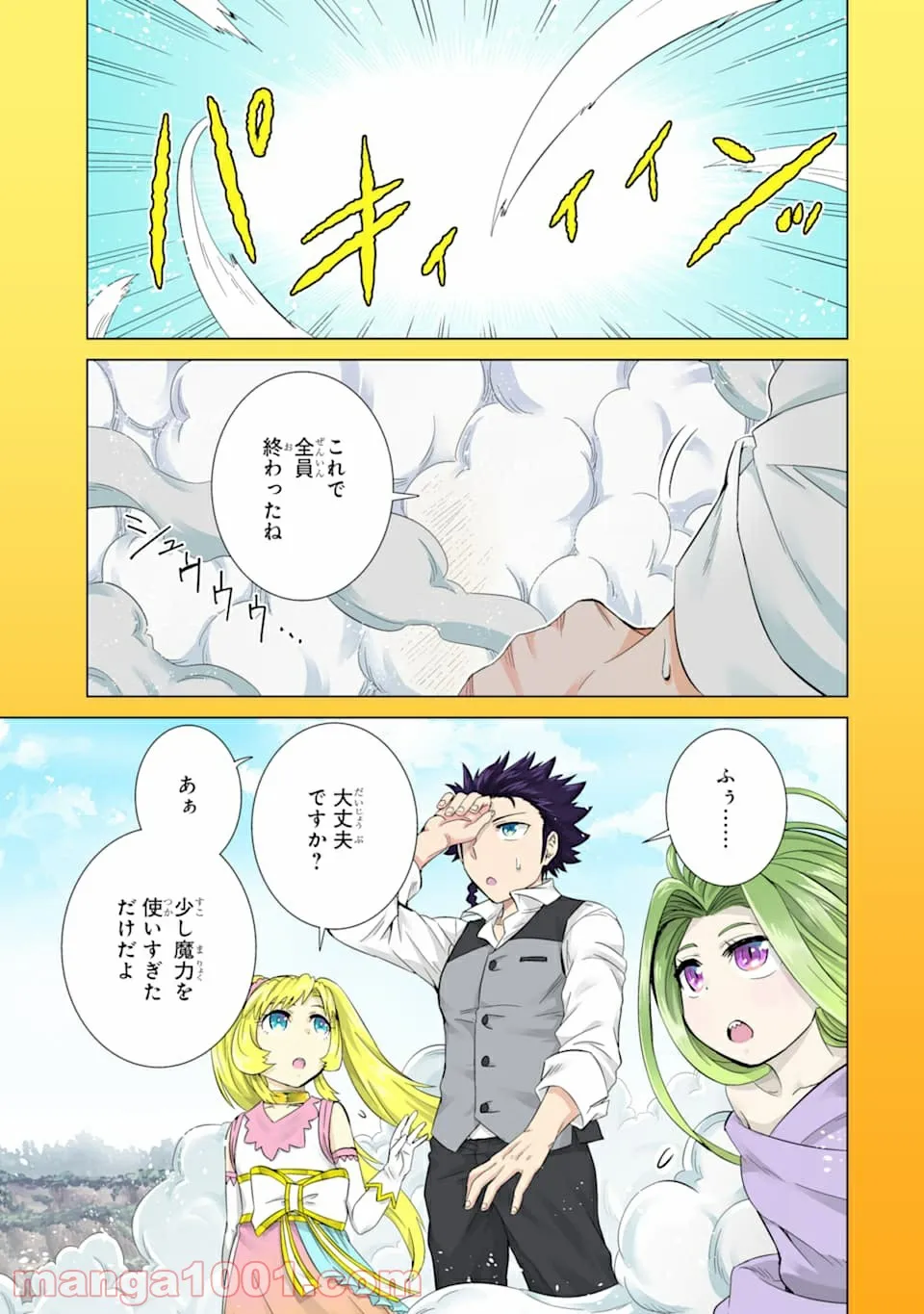 世界でただ一人の魔物使い ～転職したら魔王に間違われました～ 第27話 - Page 1