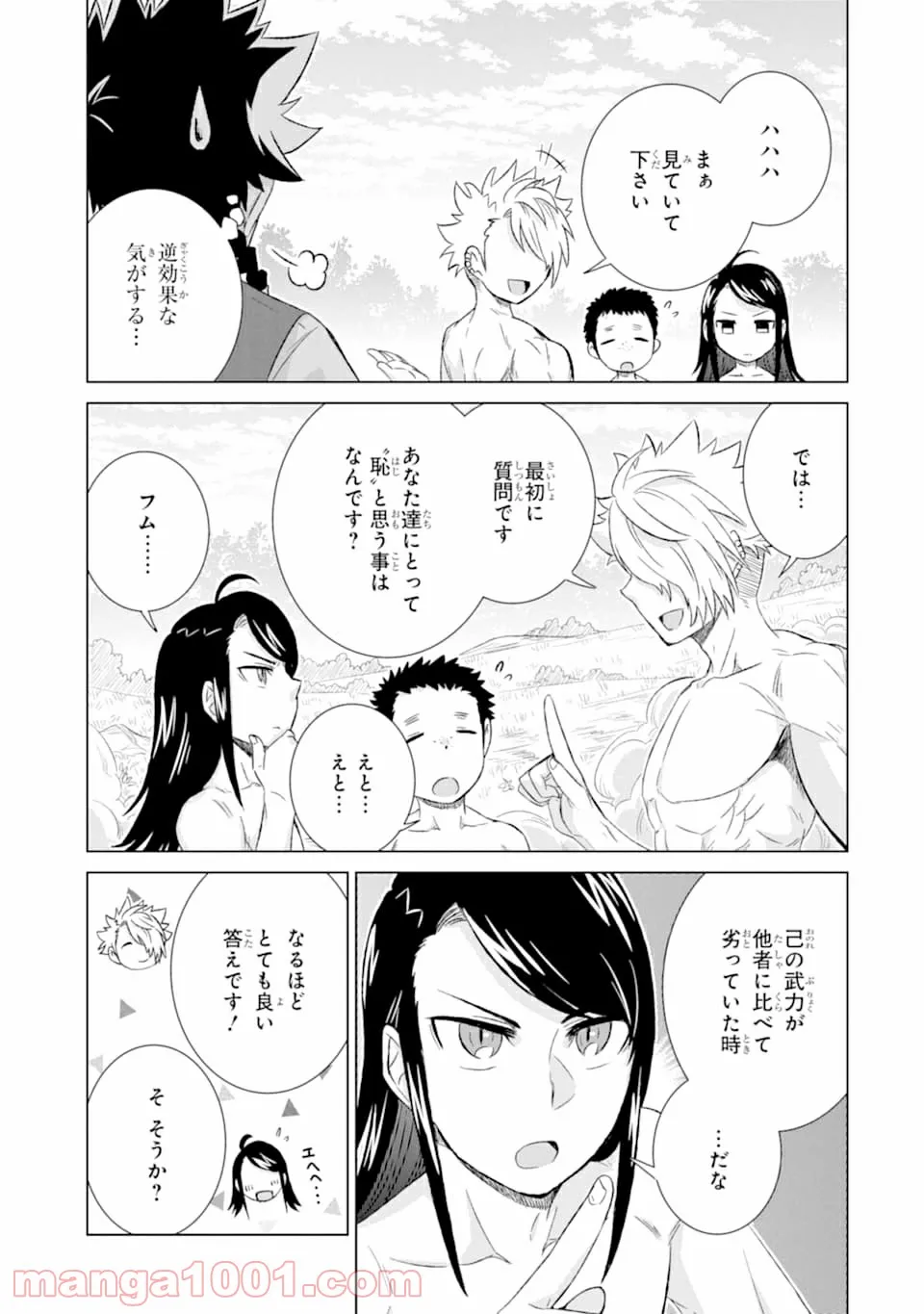 世界でただ一人の魔物使い ～転職したら魔王に間違われました～ 第27話 - Page 11