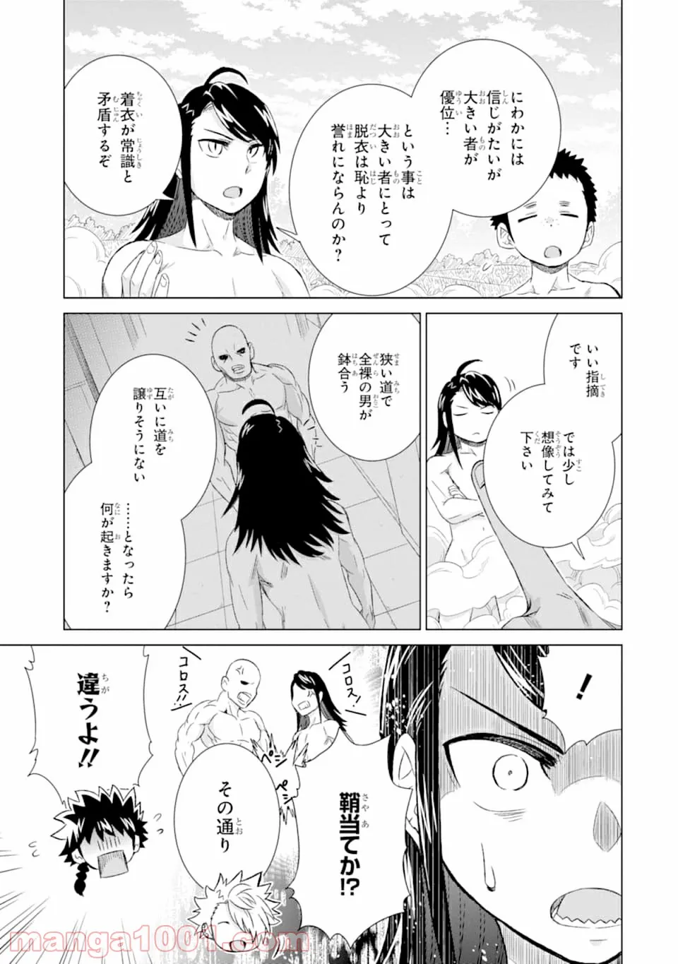 世界でただ一人の魔物使い ～転職したら魔王に間違われました～ 第27話 - Page 13