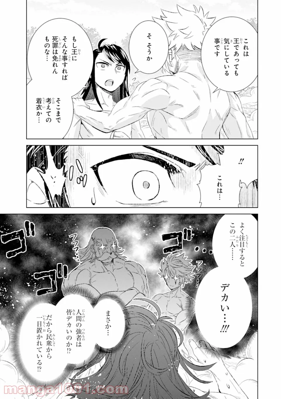 世界でただ一人の魔物使い ～転職したら魔王に間違われました～ 第27話 - Page 15