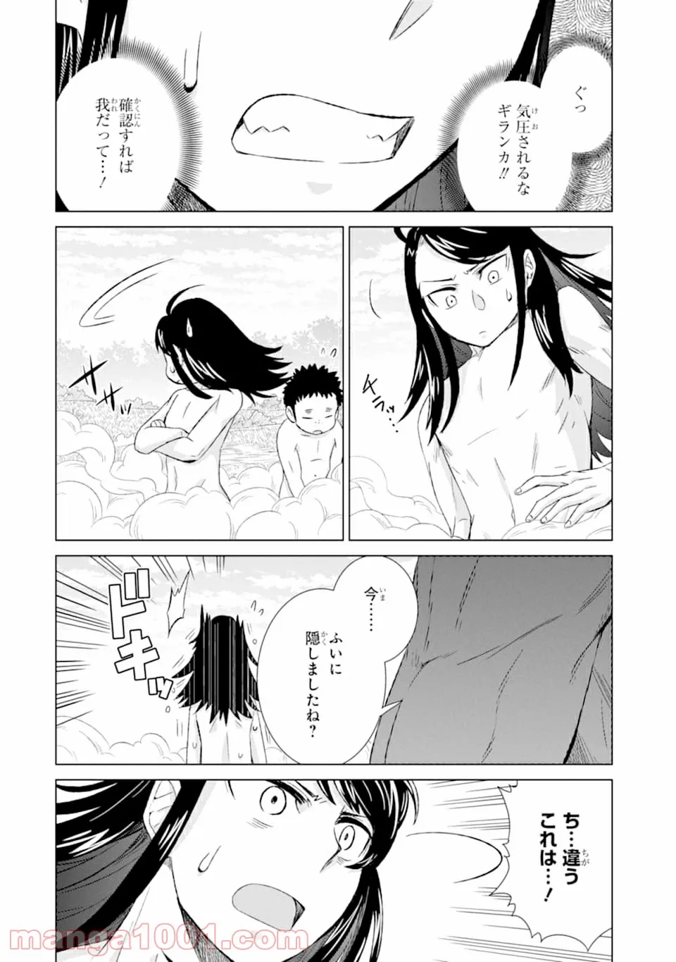 世界でただ一人の魔物使い ～転職したら魔王に間違われました～ 第27話 - Page 16