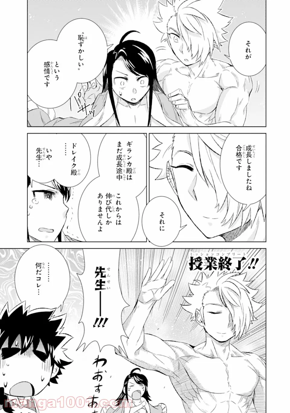 世界でただ一人の魔物使い ～転職したら魔王に間違われました～ 第27話 - Page 17