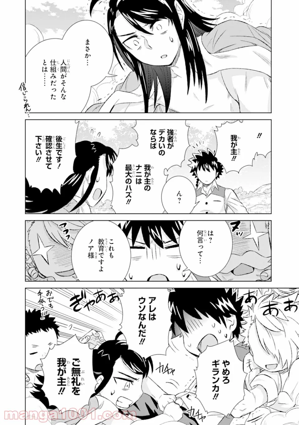 世界でただ一人の魔物使い ～転職したら魔王に間違われました～ 第27話 - Page 18